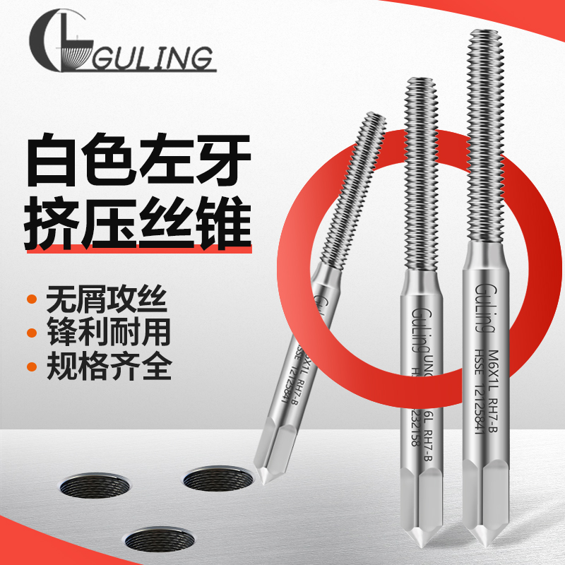 含钴左牙挤压丝锥M2M3M4M5M6