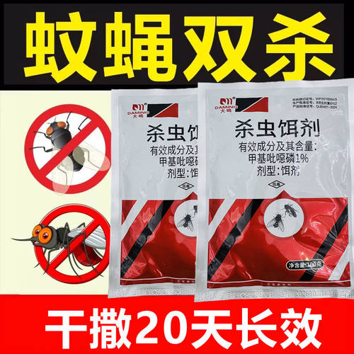 苍蝇药强力灭蝇药喷雾除杀虫剂