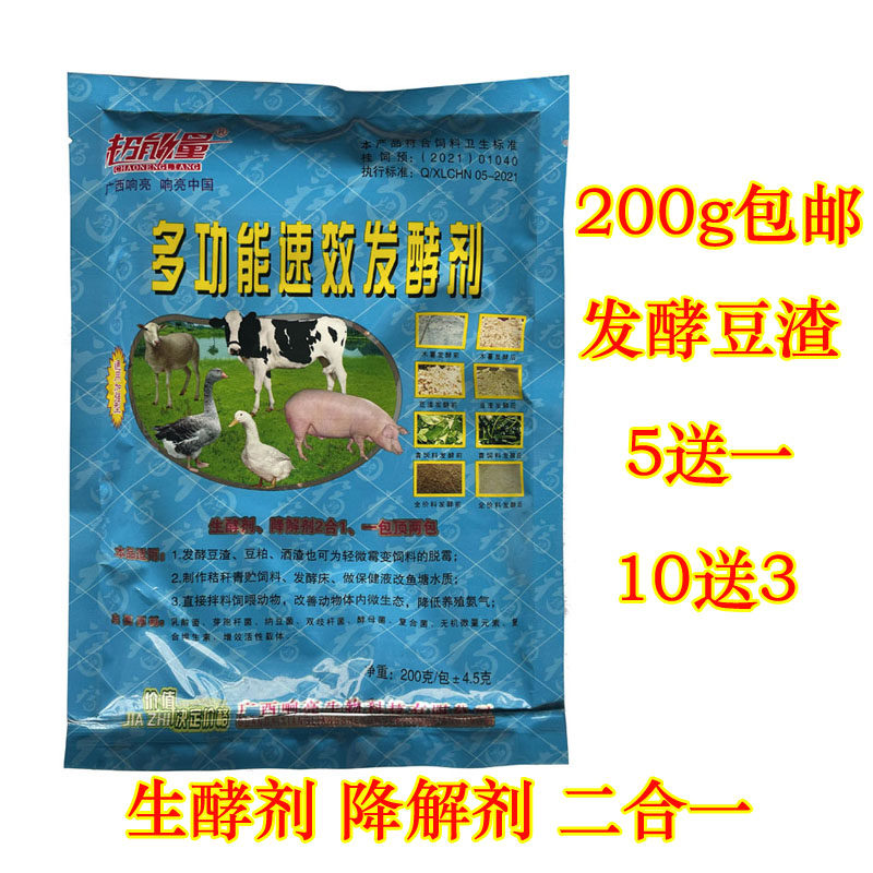 饲料发酵剂豆渣酒糟潲水秸秆发酵粉喂猪养鸡养牛羊养鱼发酵豆腐渣