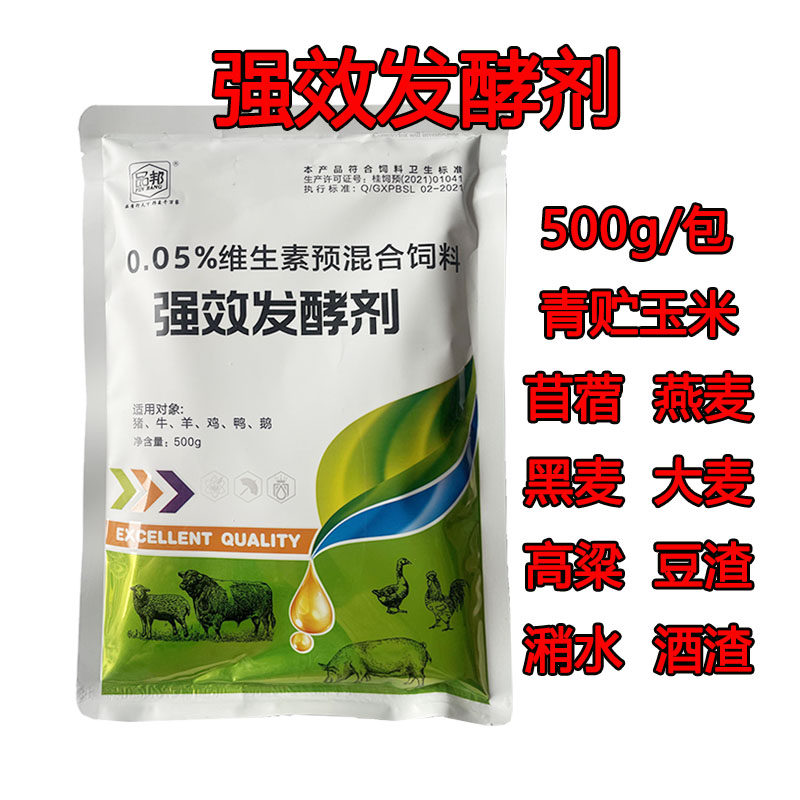 饲料发酵剂豆渣酒糟养殖牛羊喂猪鸡养鱼泔潲水豆腐渣专用发孝菌剂