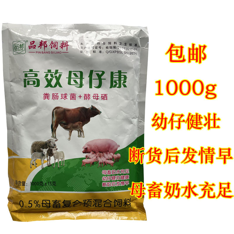 高效母仔康提供母畜受孕预防仔猪黄白痢补充奶水提高免疫力包邮