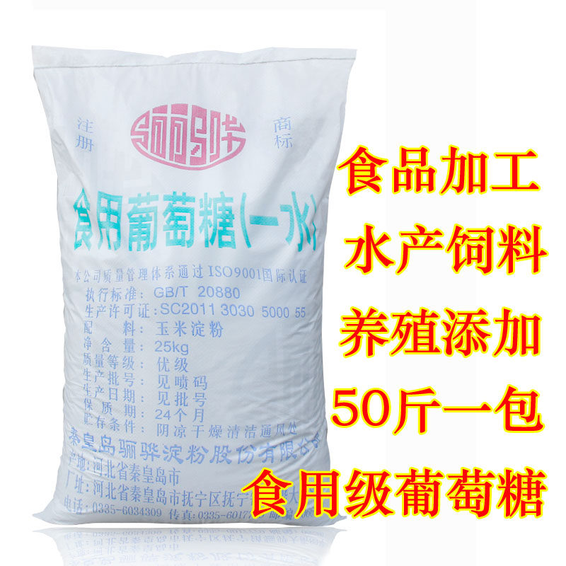 丽华葡萄糖骊骅食用葡萄糖粉食品级甜味剂水产养殖兽用强化剂25kg