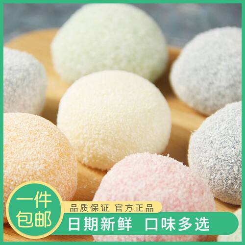 椰蓉大福冰淇淋奶油糯米滋团子