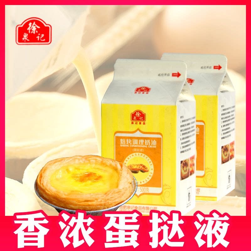 葡式蛋挞液免邮家用烘焙原料907g 蛋挞水商用 肯德基图片