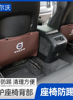 沃尔沃XC60 S90 XC90 S60L V90CC V60防踢垫座椅靠背内饰装饰用品