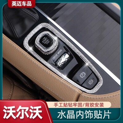 沃尔沃XC60内饰镶钻装饰25款S90XC90V90V60S60档位方向盘专用改装