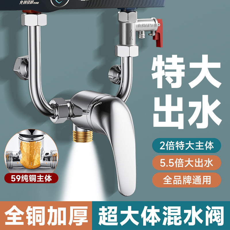真全铜】大流量电热水器混水阀