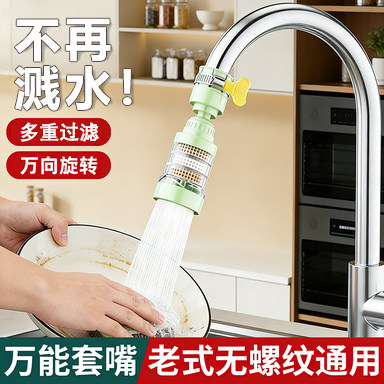 【防溅水神器】老式无螺纹延伸器