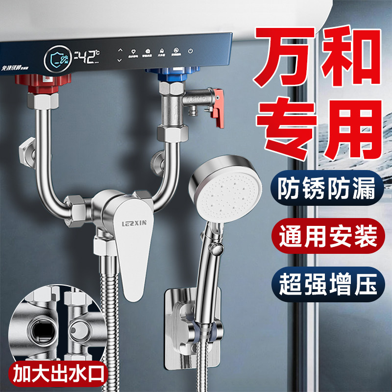 适用于万和电热水器配件大全混水阀浴室洗澡冷热水混合阀开关三通