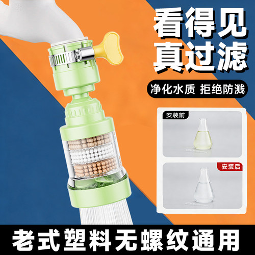 【防溅过滤器】厨卫水龙头通用型