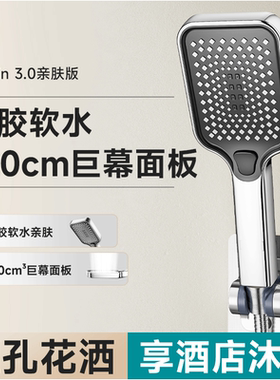 【13cm巨幕面板】硅胶软水花洒