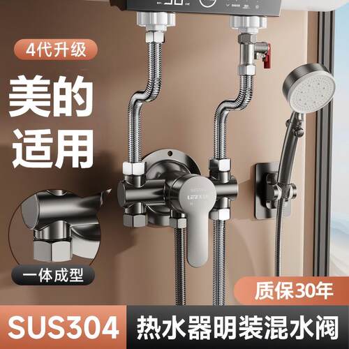 【美的适用】加厚不锈钢混水阀