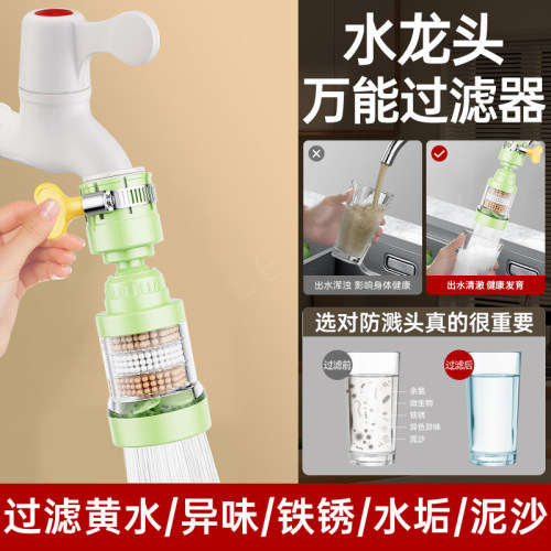 多重过滤用健康水】龙头过滤器