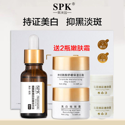 [新年大促]SPK赋美园美白祛斑三件套去黄褐斑色斑晒斑去黄亮肤色