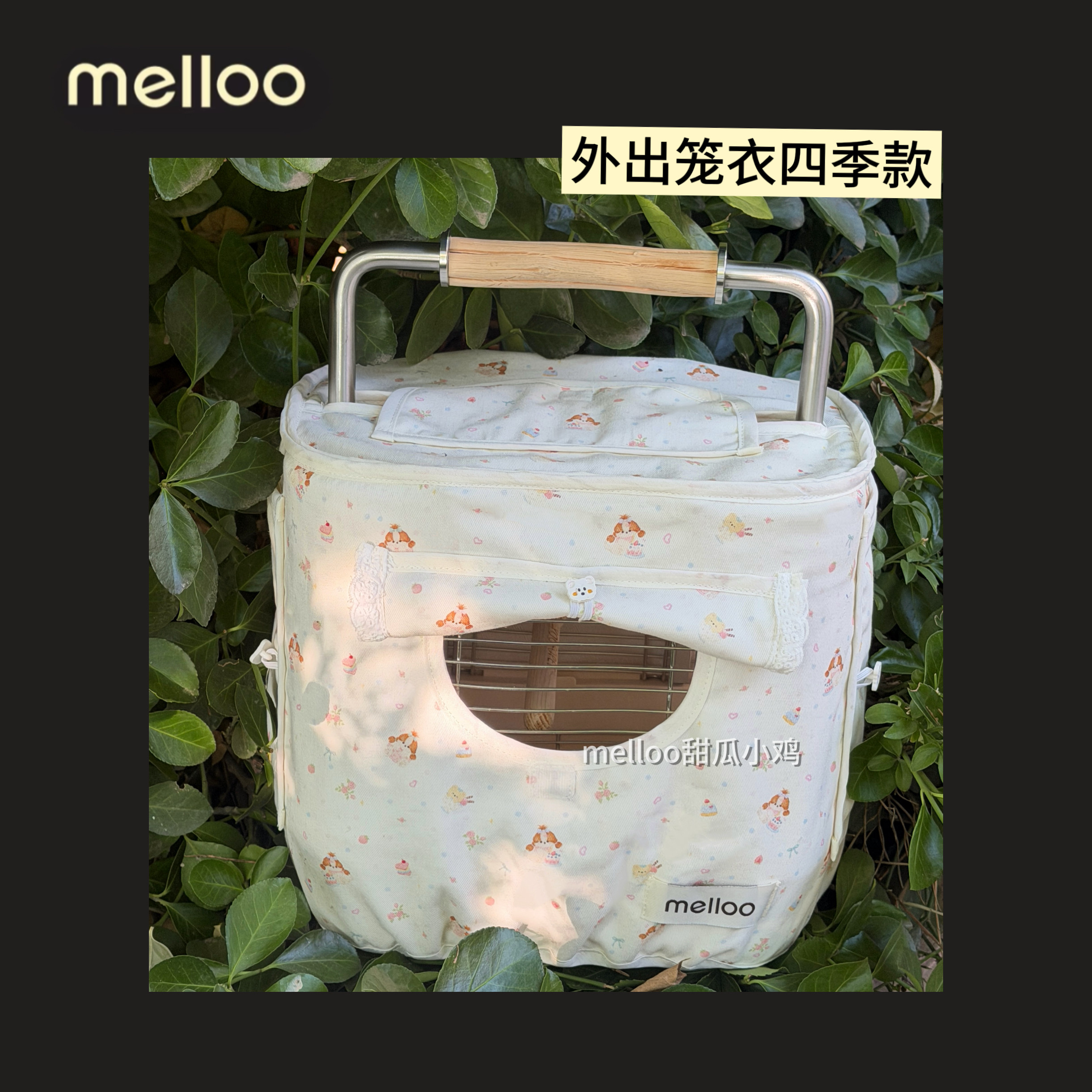 melloo韩系手作鹦鹉外出笼罩四季款笼衣