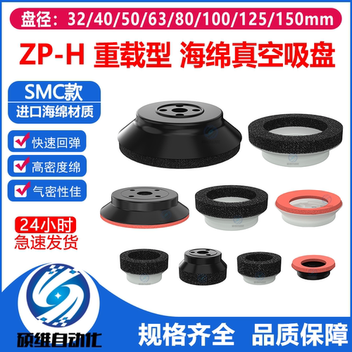 SMC重载海绵真空吸盘ZP-63/80HB