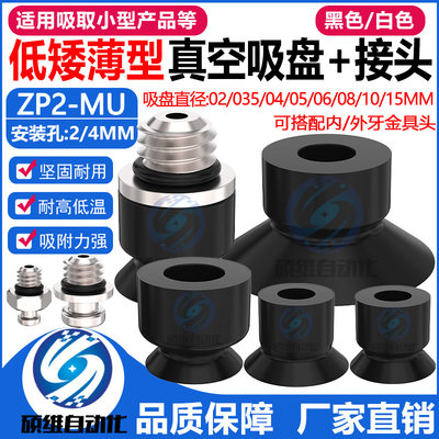ZP2机械手低矮薄型真空吸盘吸嘴