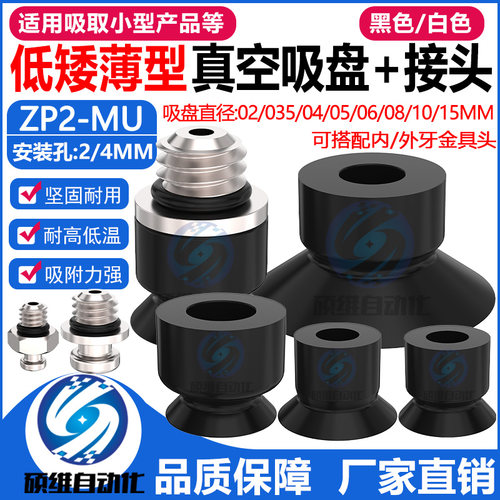 ZP2机械手低矮薄型真空吸盘吸嘴