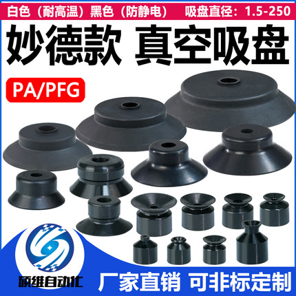 气立可妙德真空吸盘 机械手强力硅胶吸嘴工业气动 PA/PF/PFG吸盘