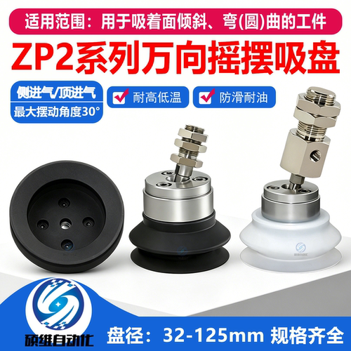 机械手ZP2双层万向摇摆真空吸盘