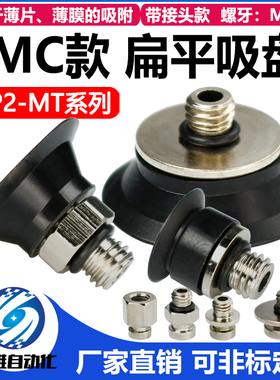 SMC ZP2扁平薄型真空吸盘ZP2-B10MT吸附薄膜薄片专用吸盘白色硅胶