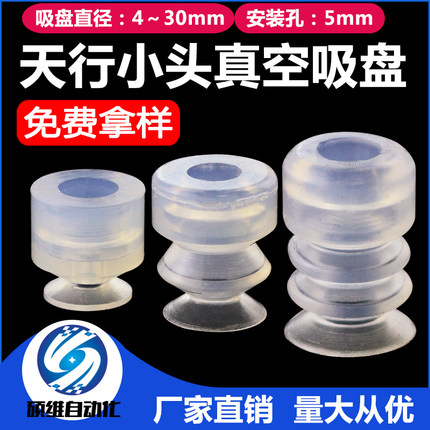 天行小头真空吸盘 机械手强力硅胶吸嘴 配件 硕维 单层 双层 三层