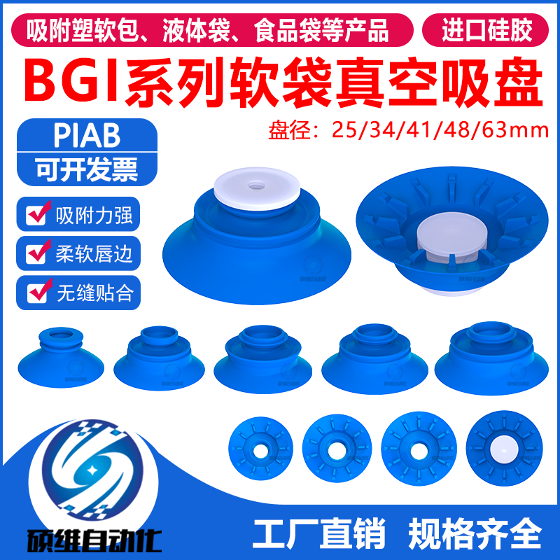 派亚博BG41开袋真空吸盘硅胶吸嘴