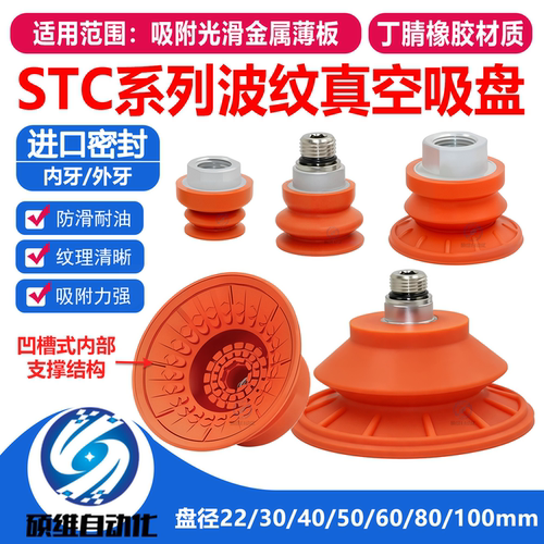STC机械手波纹真空吸盘强吸附