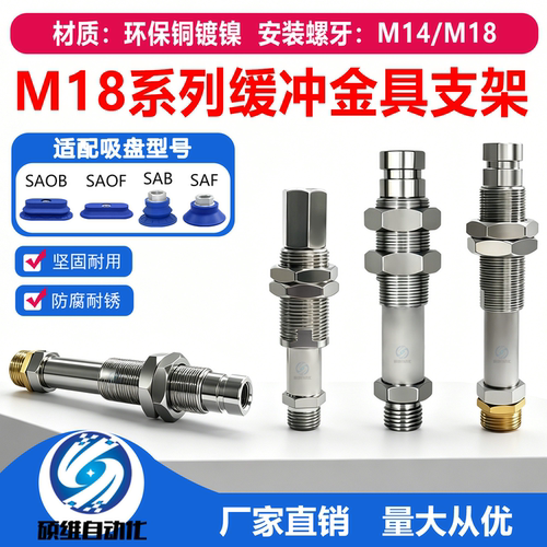 机械手M18重载缓冲回转金具支架
