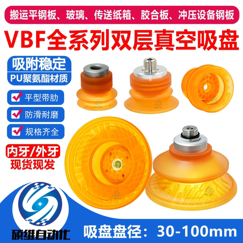 VBF双层真空吸盘PU材质防滑耐油