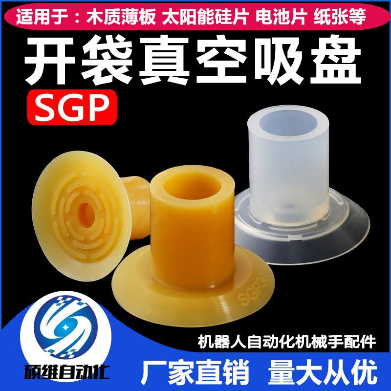 SGP开袋真空吸盘机械手硅胶吸嘴