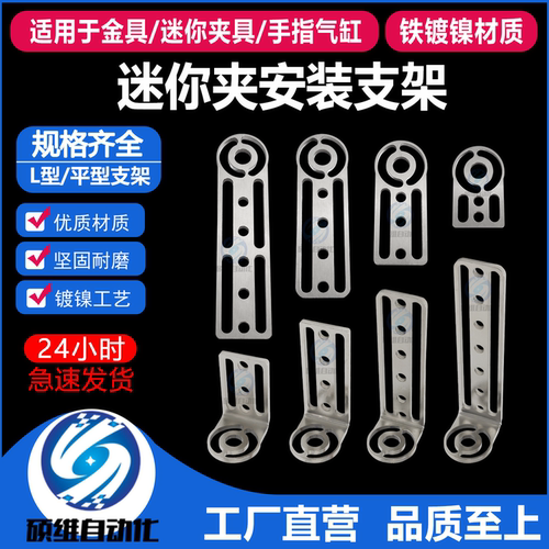 机械手迷你夹具安装固定支架