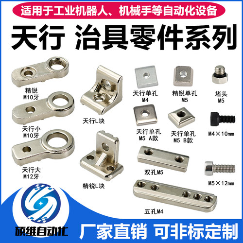 机械手治具螺母支架吸盘座