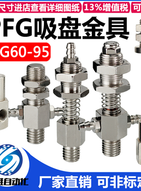 工业机械手配件PF/PA/PFG-60/80/95真空吸盘专用金具支持非标定制