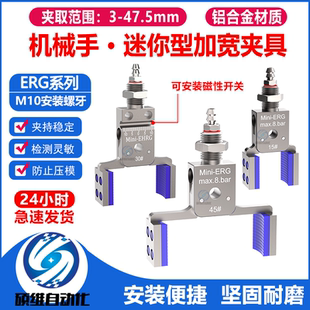 ERG迷你小夹爪带硅胶垫水口夹气动 机械手加宽迷你夹具小夹子Mini