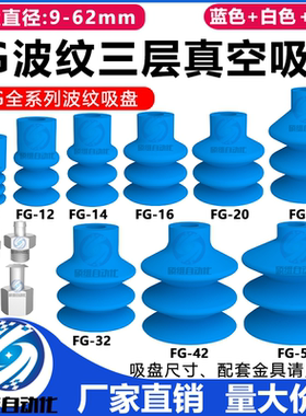 机械手波纹弧面真空吸盘吸嘴工业FG-9/12/14/18/20/25/32/52硕维