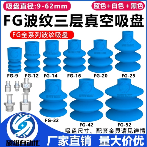 机械手FG-9/12波纹真空吸盘工业