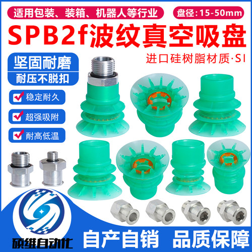 机械手SPB2f波纹真空吸盘机械手