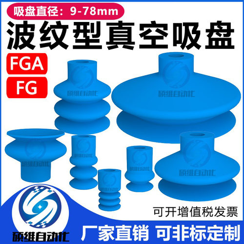 机械手真空吸盘FG波纹耐高温吸嘴