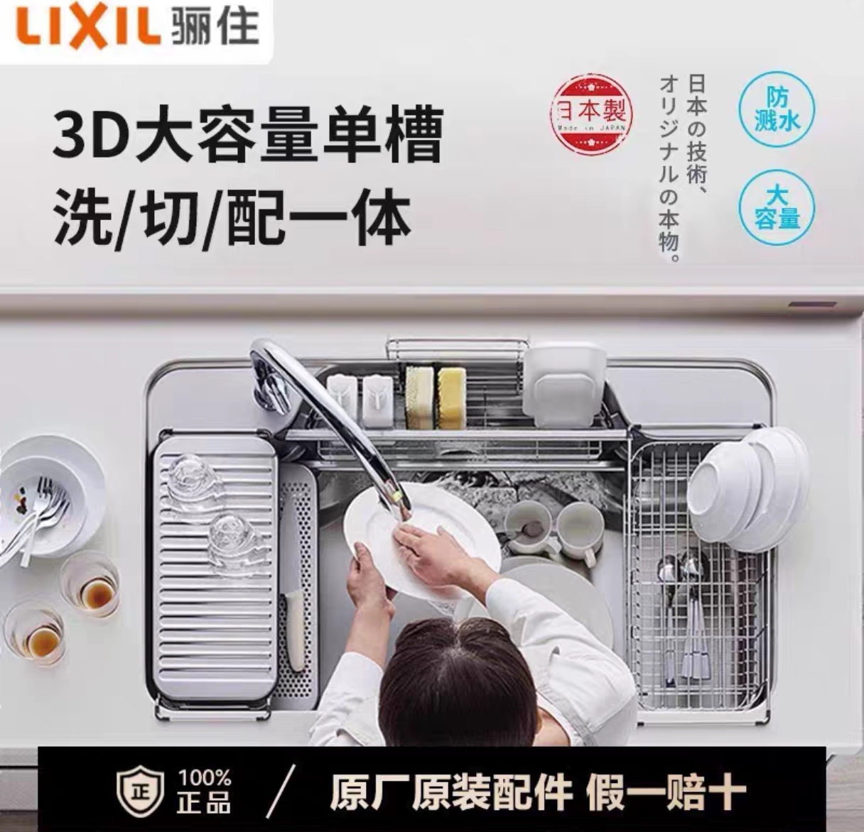 骊住LIXIL原装进口不锈钢压花大单槽标准款骊住3D大单槽