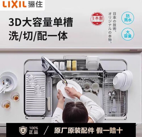 骊住LIXIL原装进口不锈钢压花大单槽标准款骊住3D大单槽