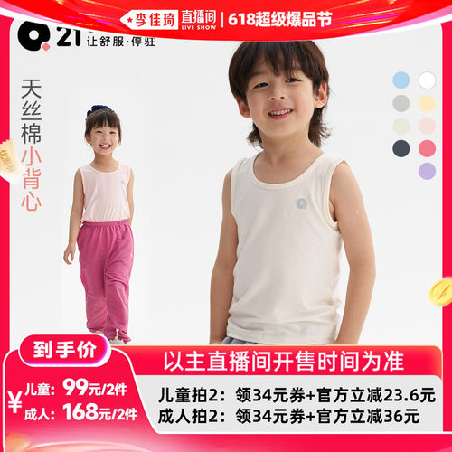 Q21儿童天丝棉排汗背心