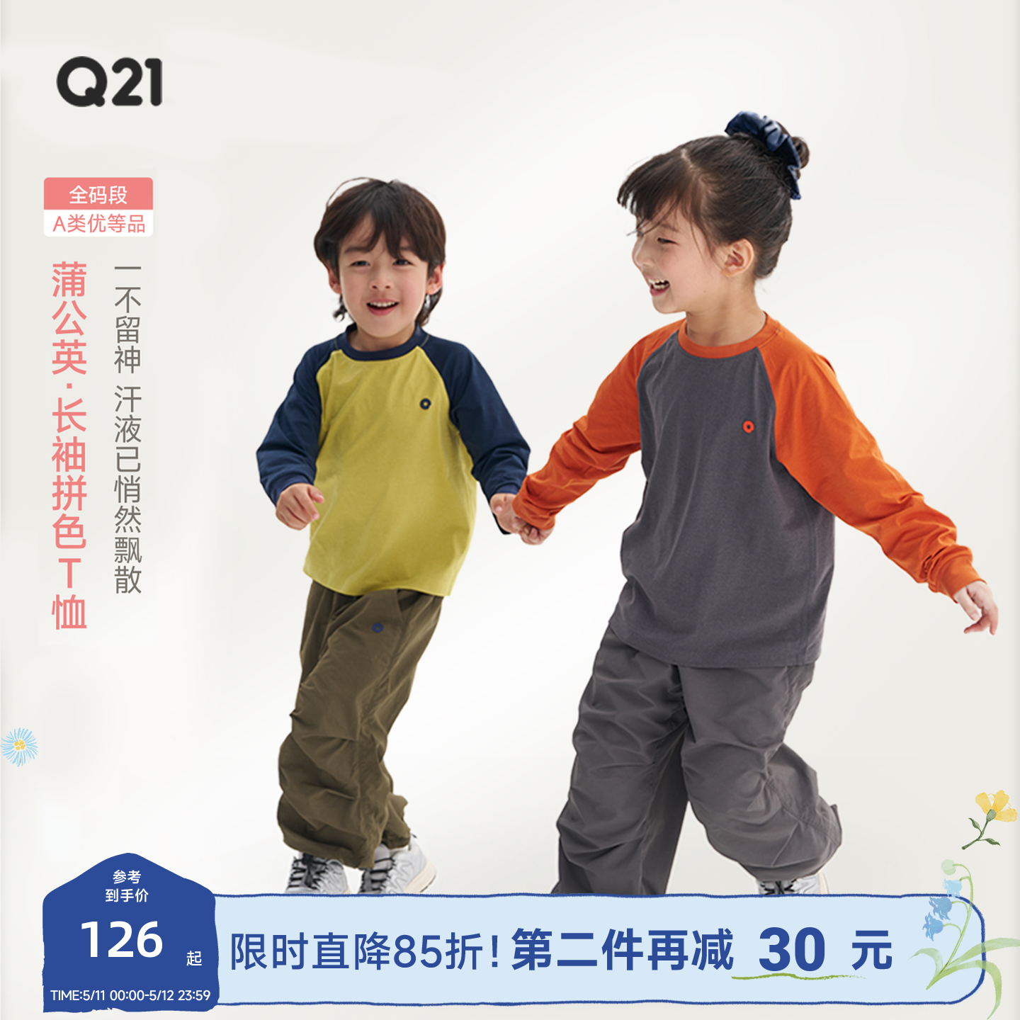 Q21蒲公英儿童速干T恤男女童打底衫亲子防晒排汗长袖上衣新款童装