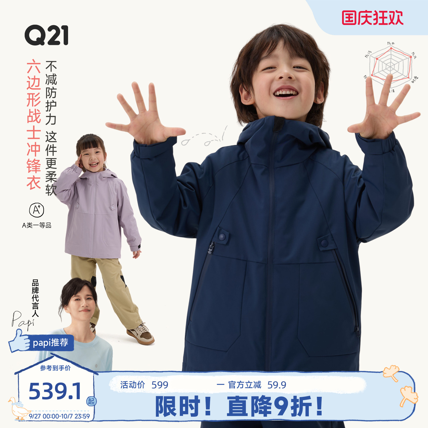 防暴雨，还不闷！真冲锋衣