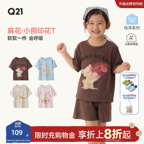 Q21棉麻系列儿童小熊印花T恤男女童夏季莫代尔汉麻短袖吸湿排汗