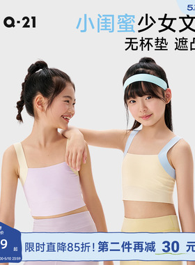 Q21小闺蜜少女发育内衣儿童文胸一阶段高弹透气防凸点吊带背心薄