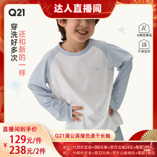 【活动专享】 Q21蒲公英排汗速干透气T恤男女童新款拼色打底上衣