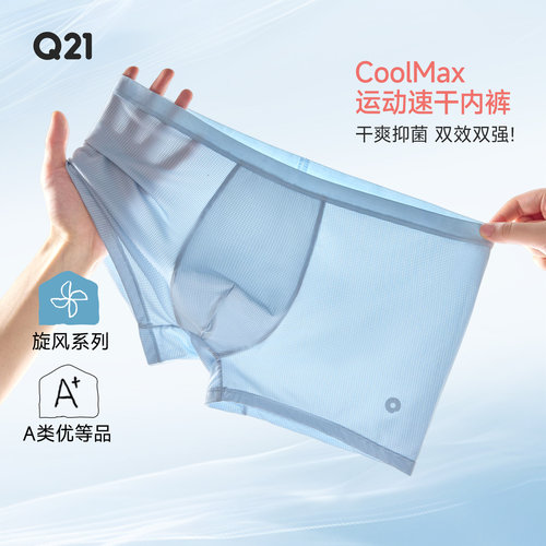 Q21CoolMax男士内裤运动速干抑菌平角短裤网眼夏季轻薄透气2条装
