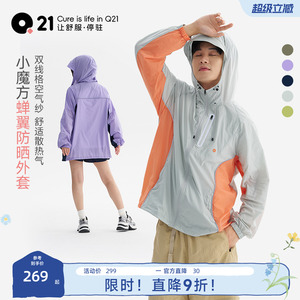 Q21小魔方蝉翼连帽防晒衣女款轻薄透气防紫外线户外便携外套