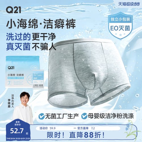 Q21男士医用级一次性内裤洁癖裤